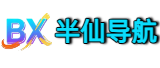 半仙导航-最权威的导航网站-外网导航